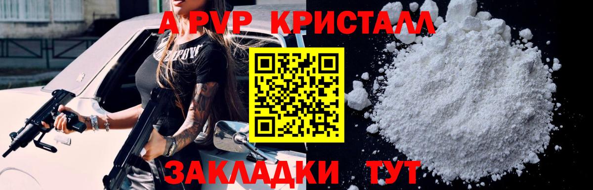 А ПВП  наркотики  A PVP мука  Вход с VPN  Ржев  Alpha PVP крисы CK  Alpha-PVP мука 