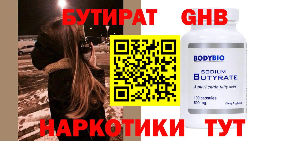 Бутират BDO  Вход с VPN  БУТИРАТ  Ржев 