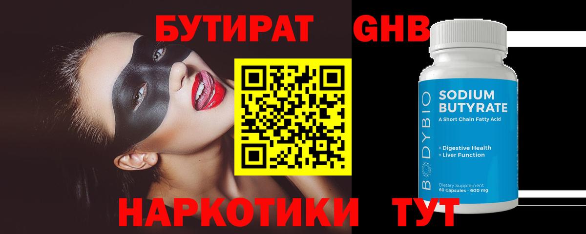 БУТИРАТ Butirat Ржев