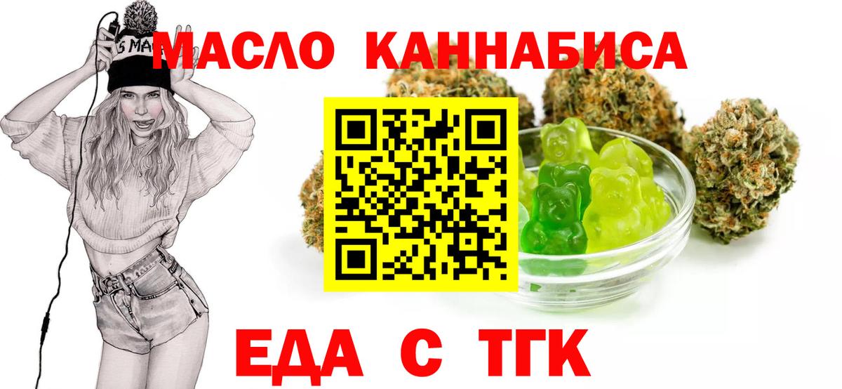 Еда ТГК конопля  Вход с VPN  Ржев 