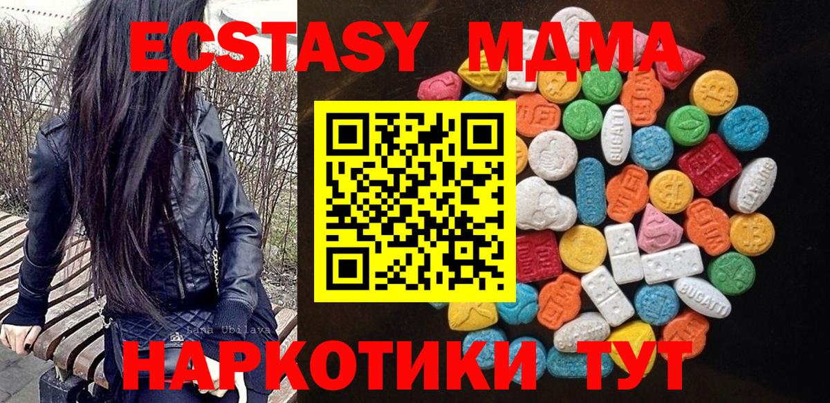 Экстази MDMA Ржев
