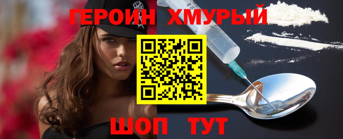 Героин белый Ржев