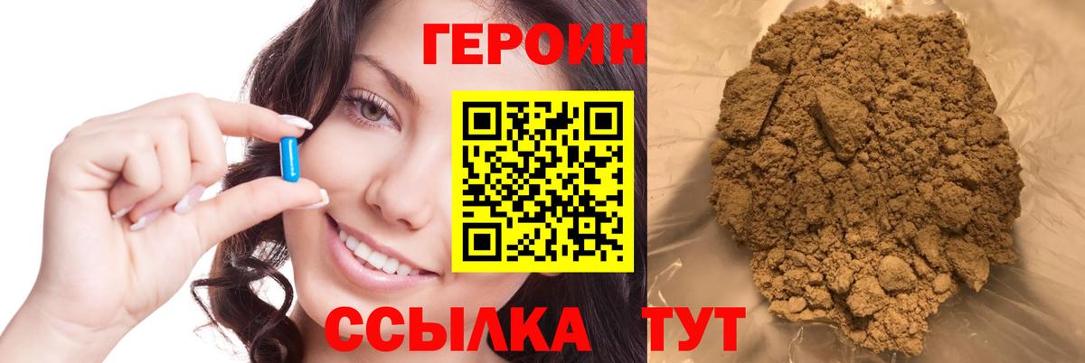 Героин  ГЕРОИН VHQ  Вход с VPN  Ржев 