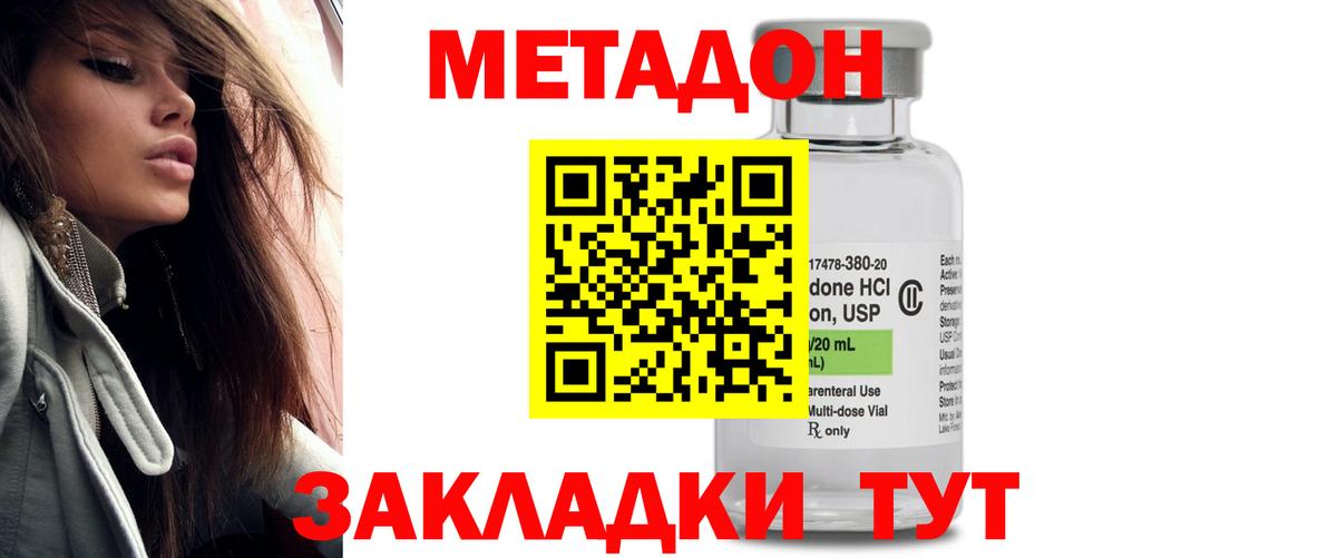 Метадон methadone Ржев