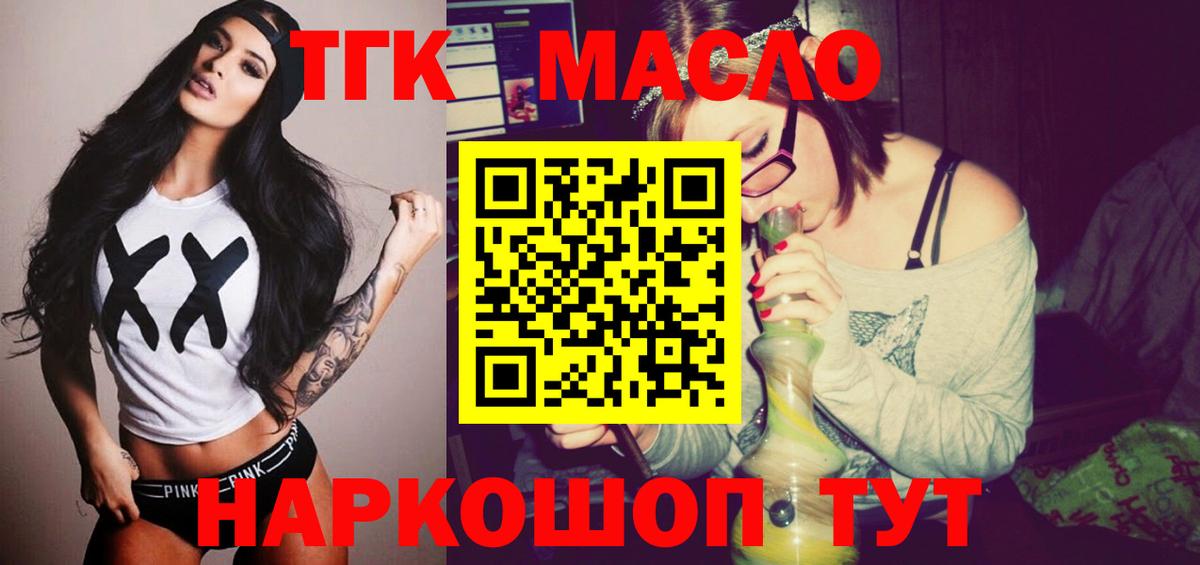 ТГК концентрат  Вход с VPN  Ржев 